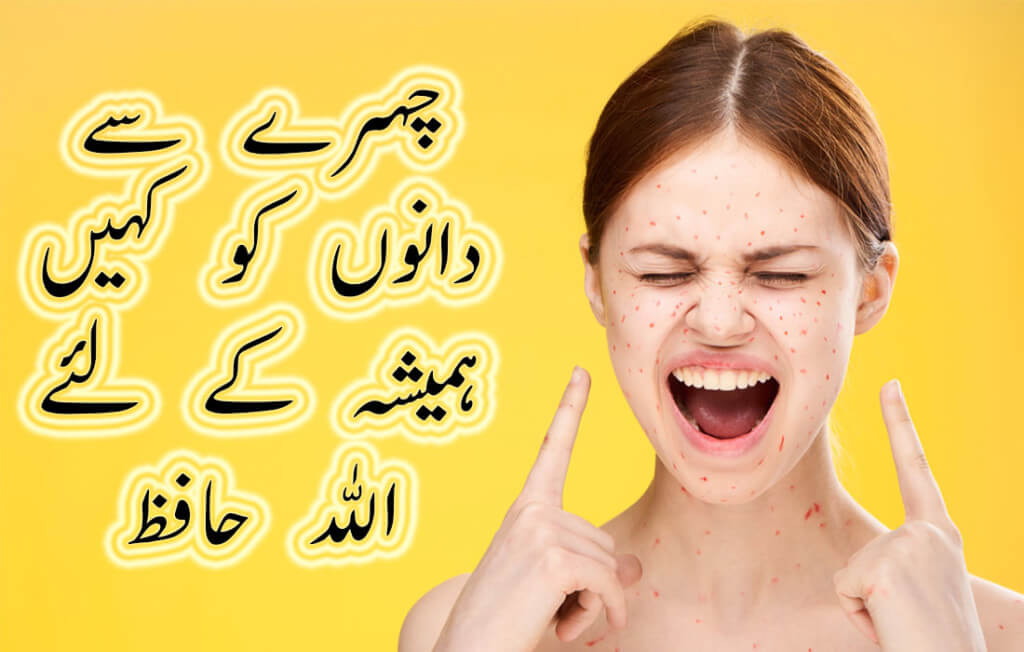 Urdu Totkay Pimples on Face Removal Tips in Urdu