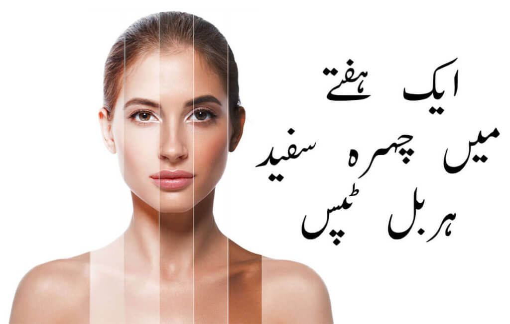 Whitening herbal cream formula in urdu