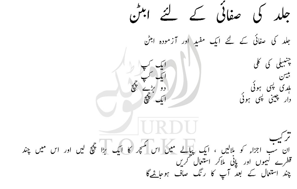 Skin Cleansing at Home in Urdu 1