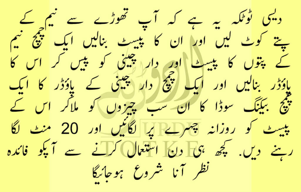 desi totkay for pimples in urdu