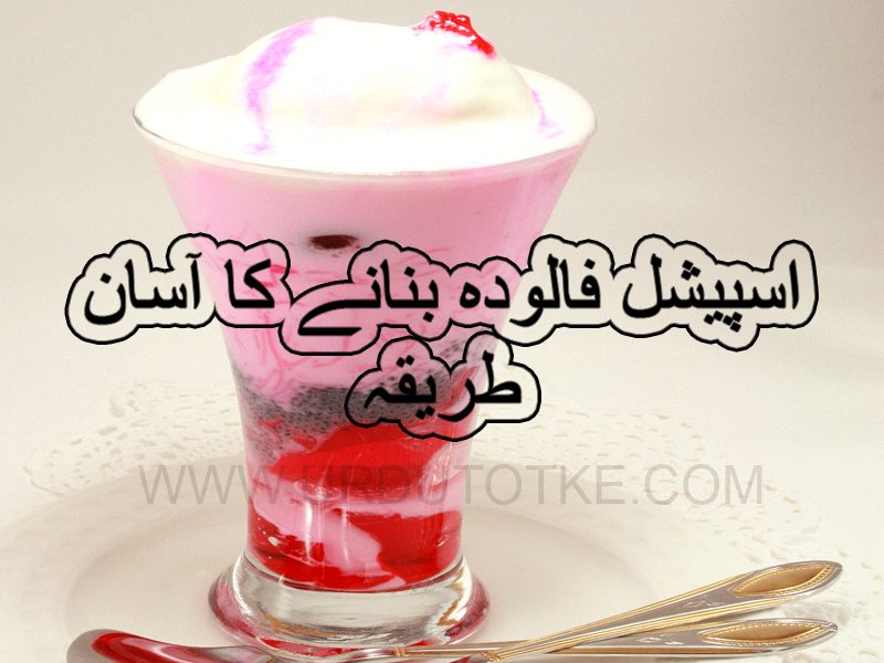 pakistani falooda iftar recipes