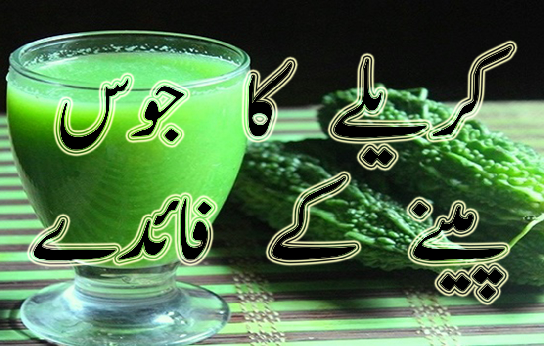 Karele ka juice benefits in urdu and hindi