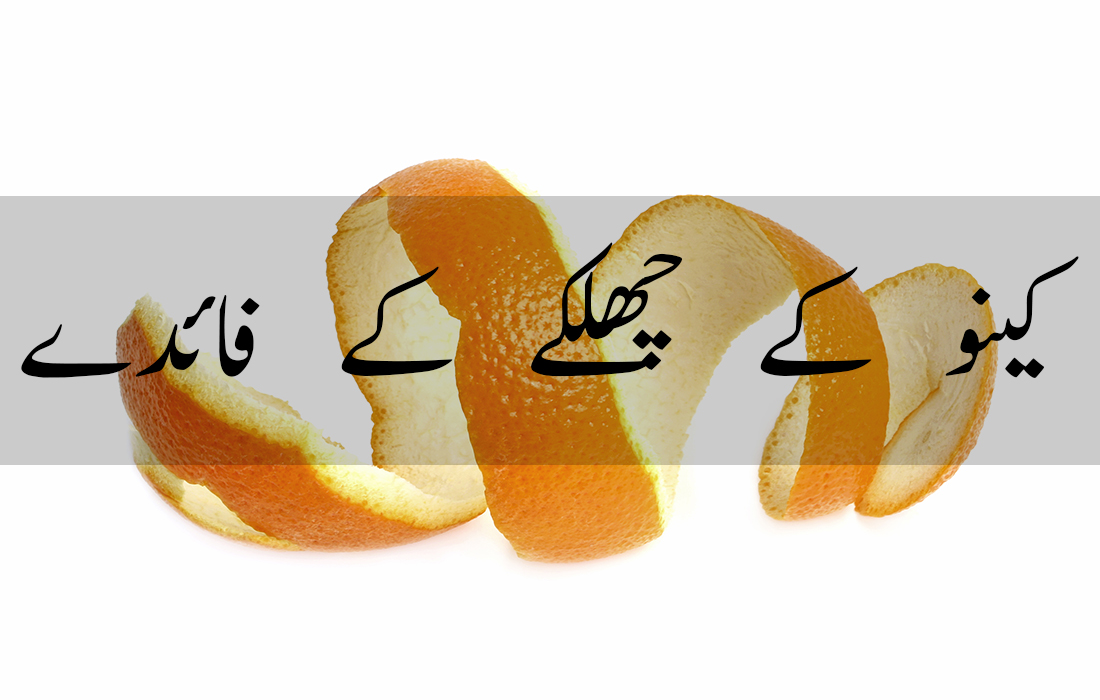 Orange Peels Benefits in Urdu and Hindi