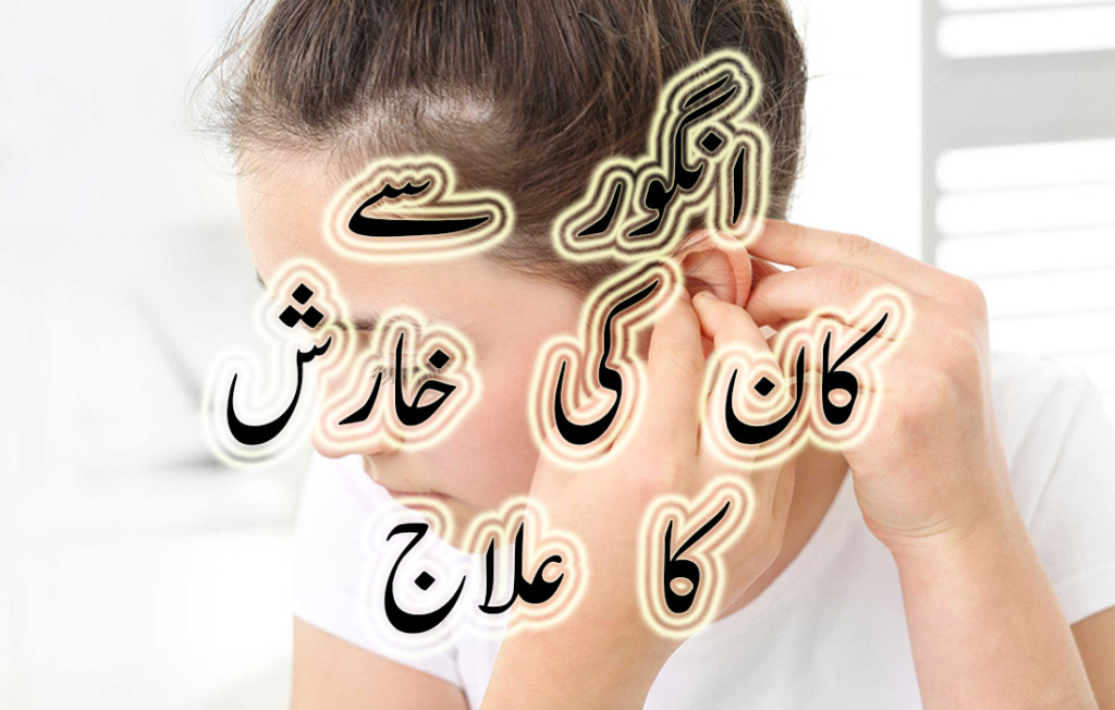 Home Remedies for Itchy Ears in urdu