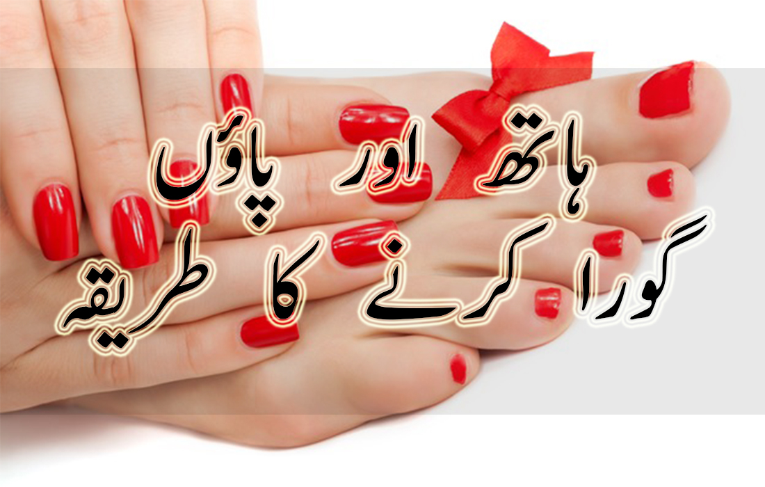 How to do whitening manicure and pedicure in urdu