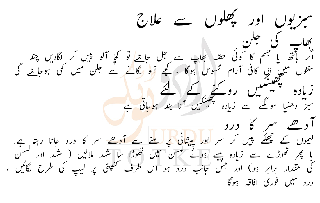 fruits and vegetables benefits in urdu