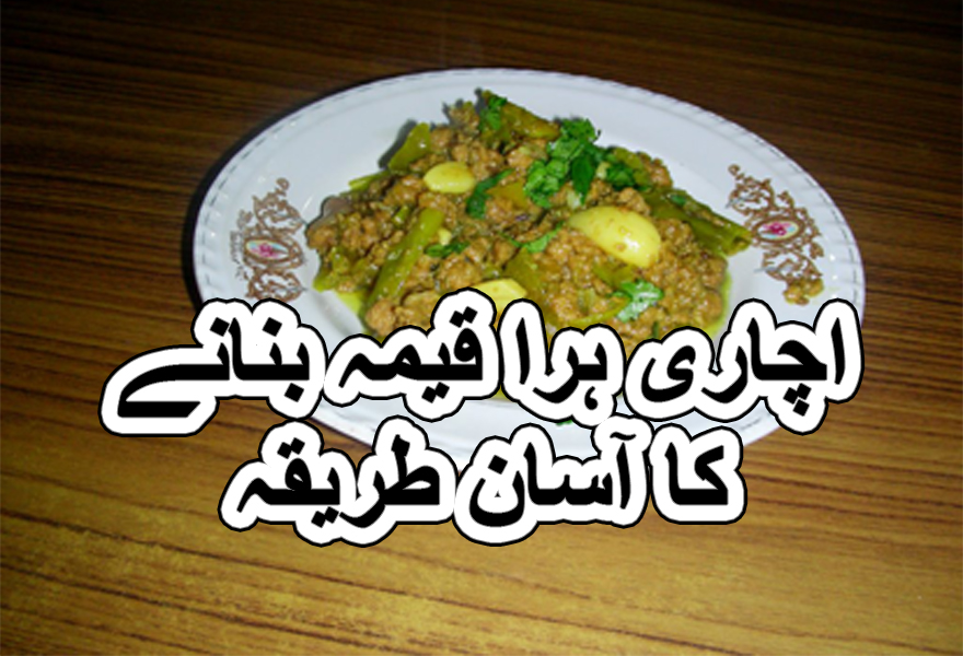 achari keema recipe pakistani