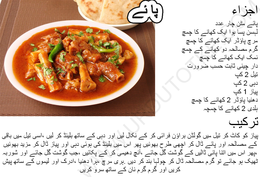 lahori paya recipe in urdu