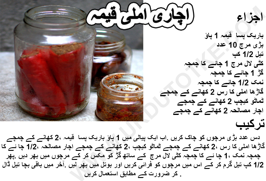 how to make pakistani achar