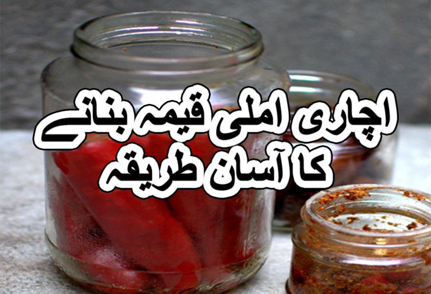 how to make pakistani achar