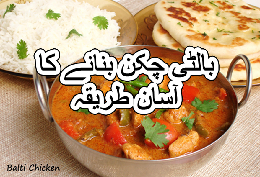 Balti chicken recipe in urdu