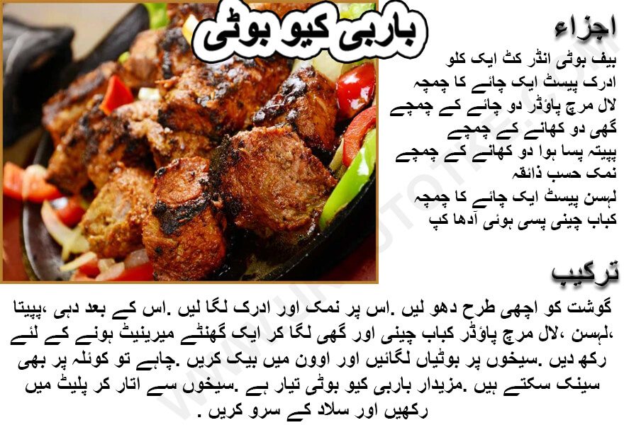 beef barbecue recipe in urdu