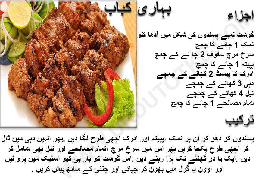 bihari kabab recipe in urdu