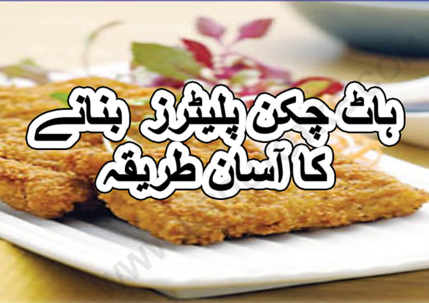 Hot chicken recipe in urdu