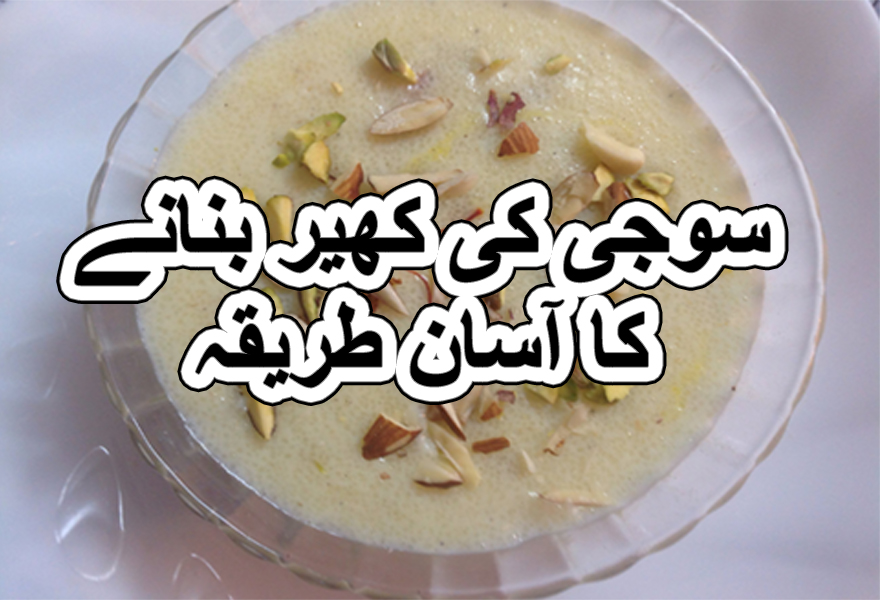 Suji ki kheer pakistani recipe