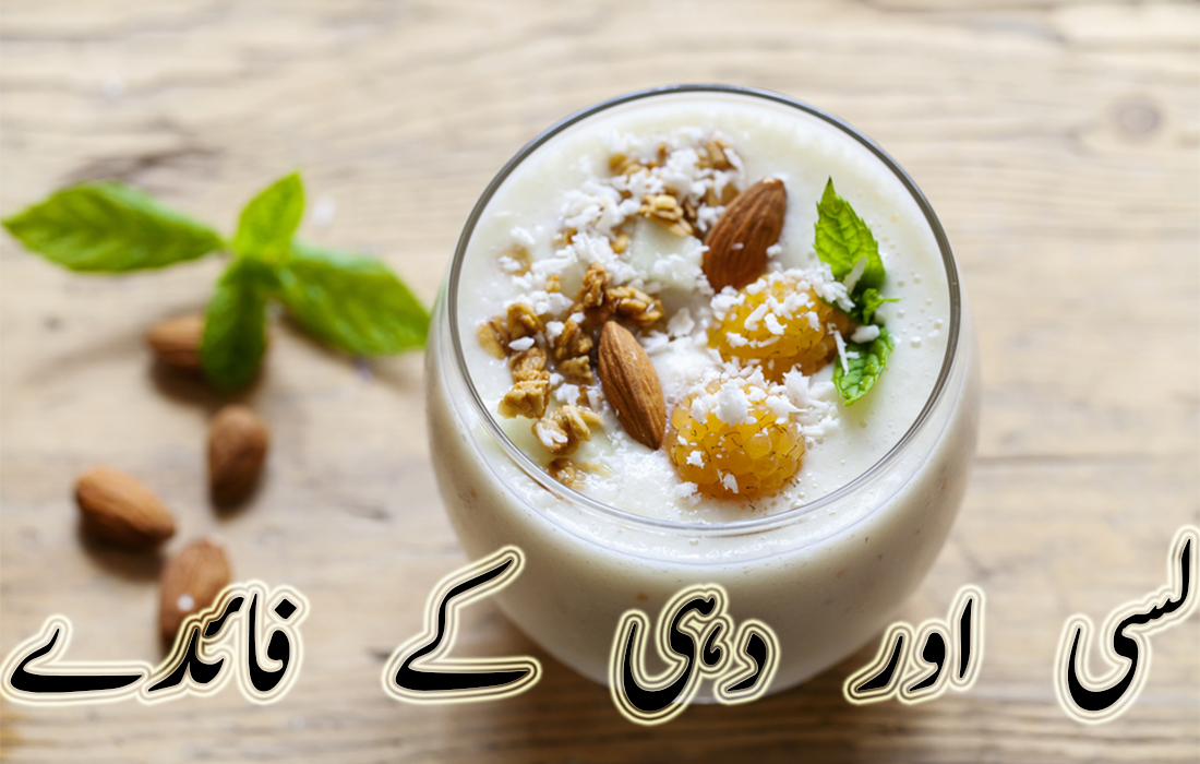 Yogurt juice health and skin benefits in urdu