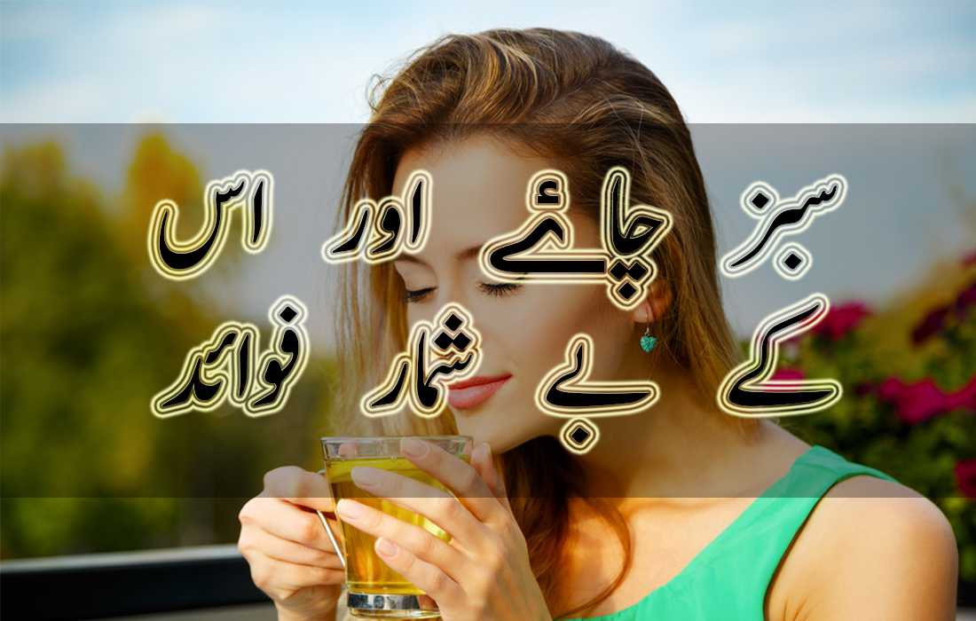 Benefits of Green Tea in Urdu and Roman Hindi