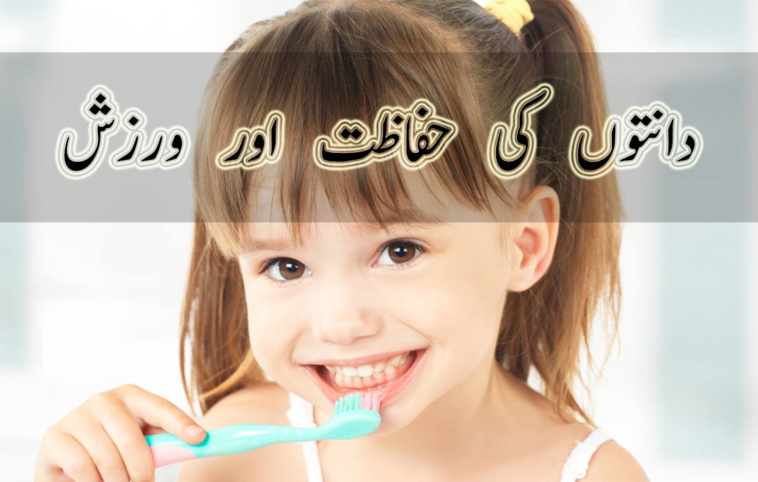 Teeth problems and care in urdu