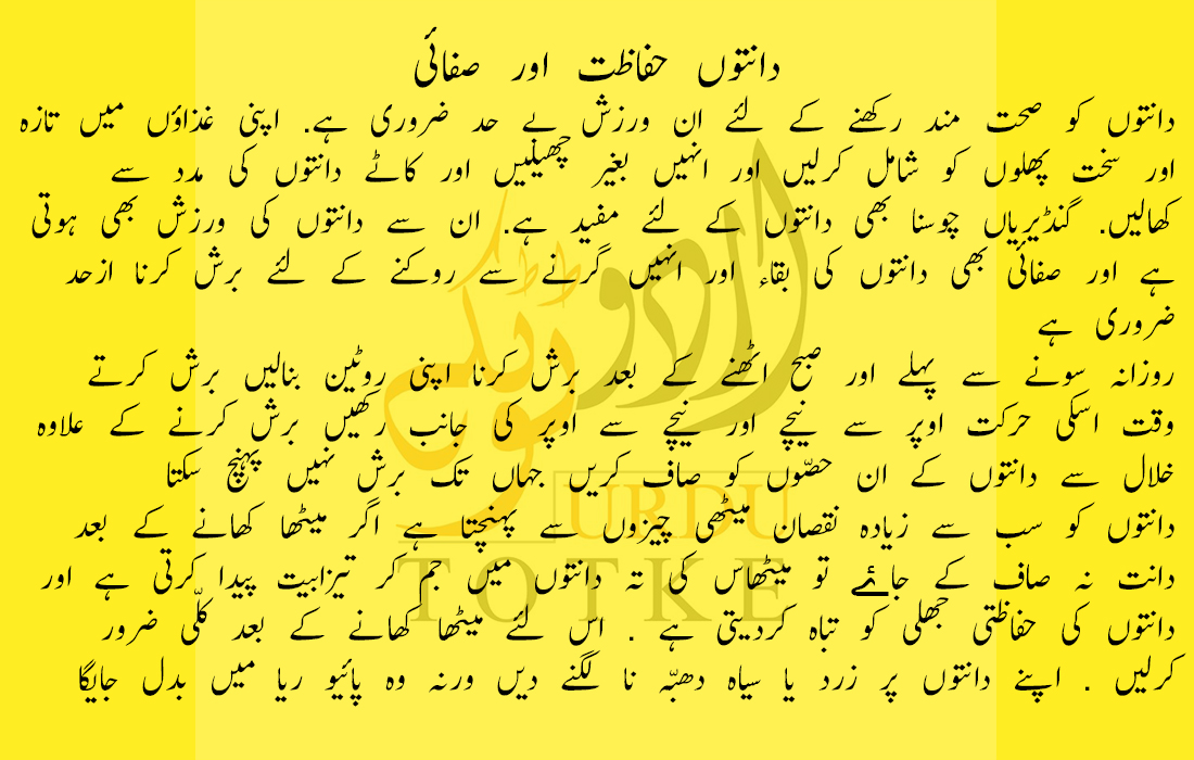 totkay in urdu for teeth pain