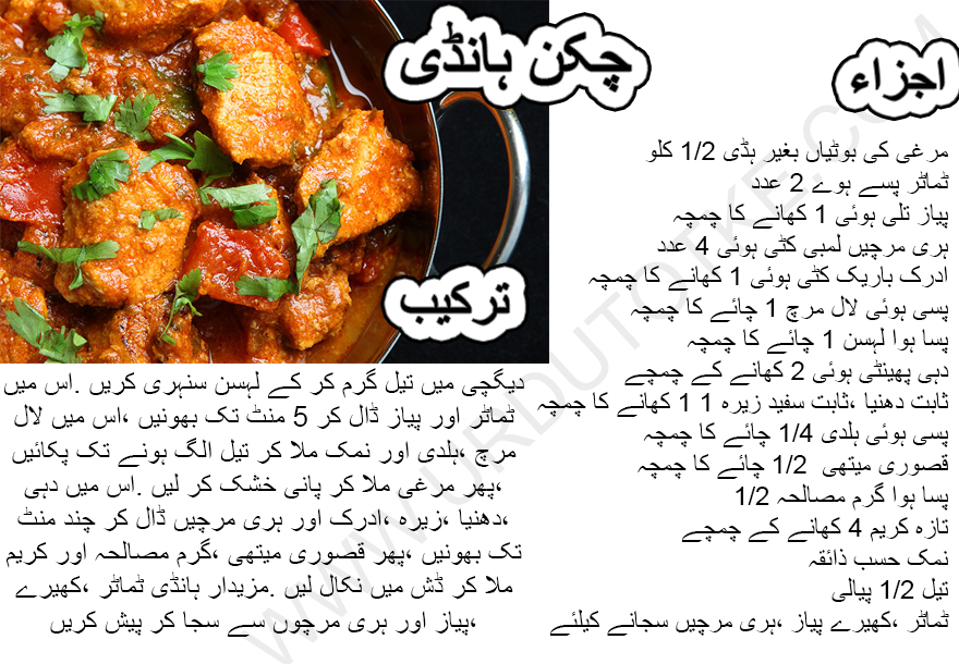 chicken handi recipe in urdu