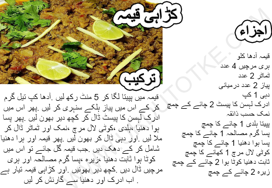 khara masala karahi keema recipe in urdu