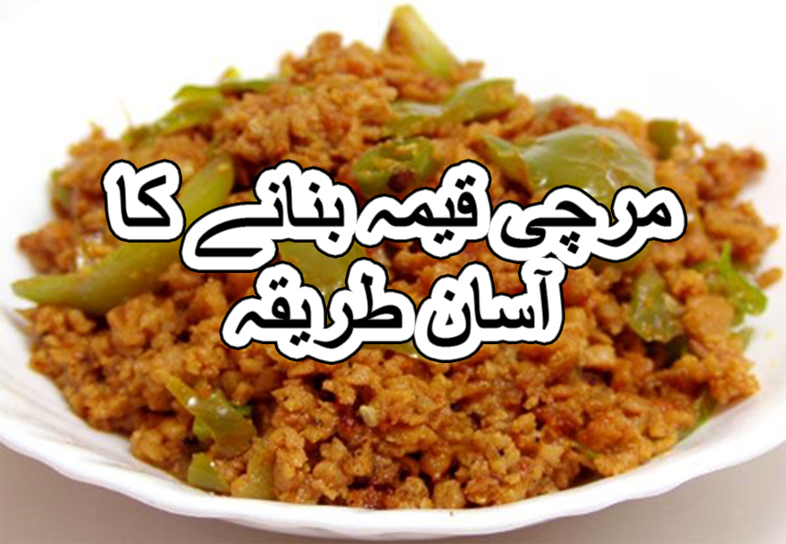 shimla mirch keema recipe