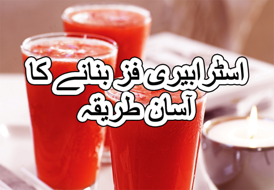 Strawberry fizzy drink recipe in urdu