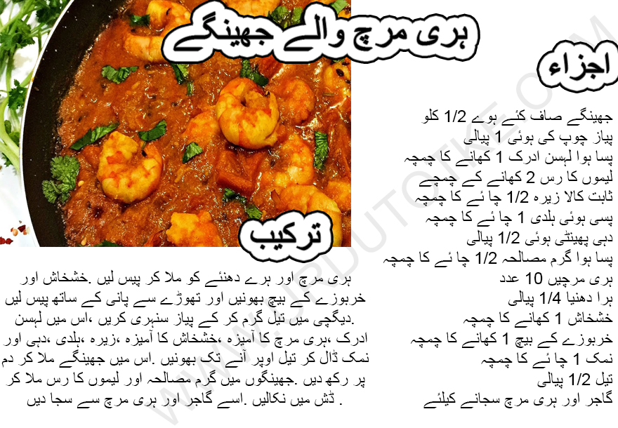 jhinga karahi recipe in urdu