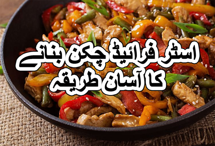 easy chicken stir fry sauce