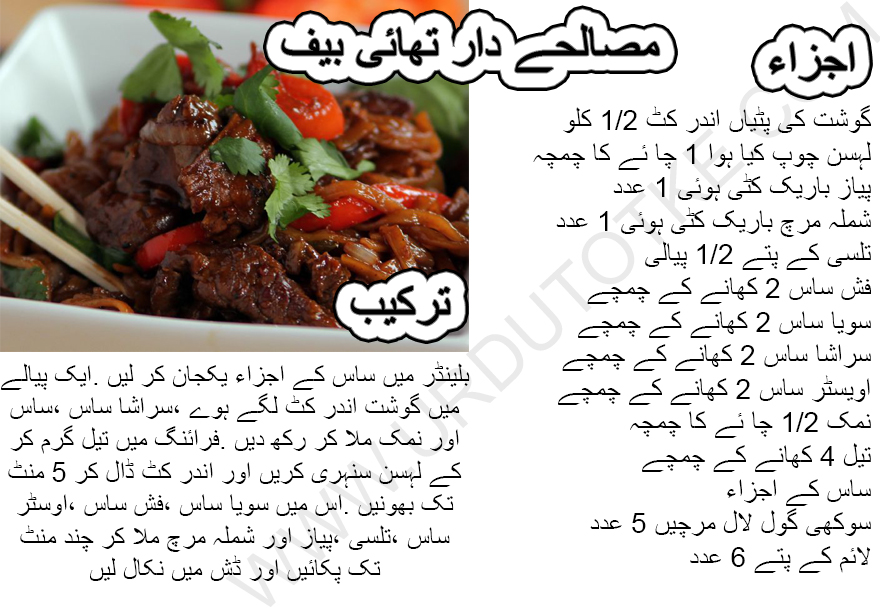 thai beef stir fry recipe