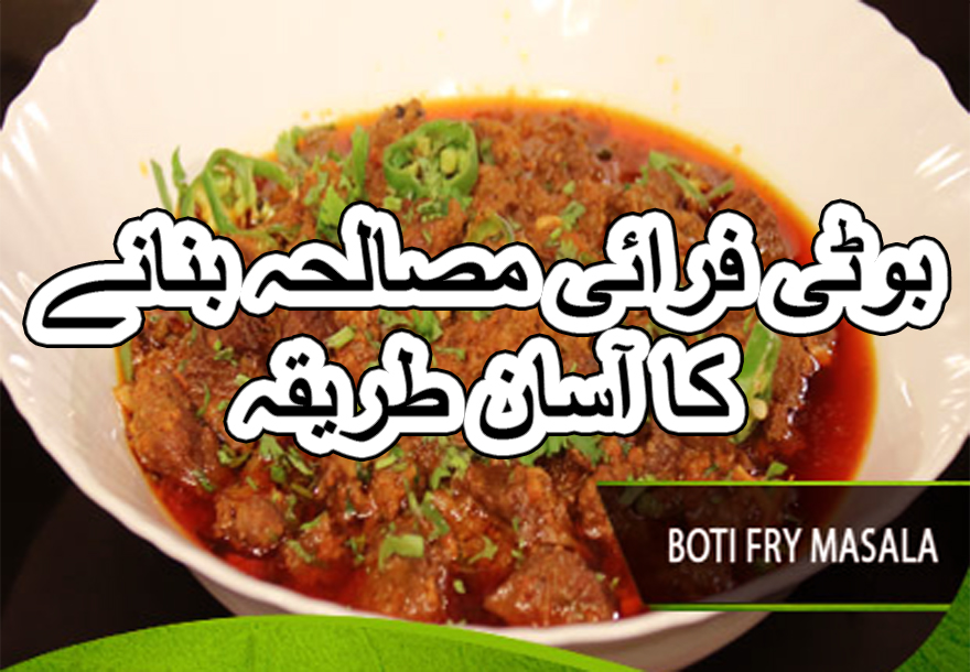 Boti fry masala recipe in urdu