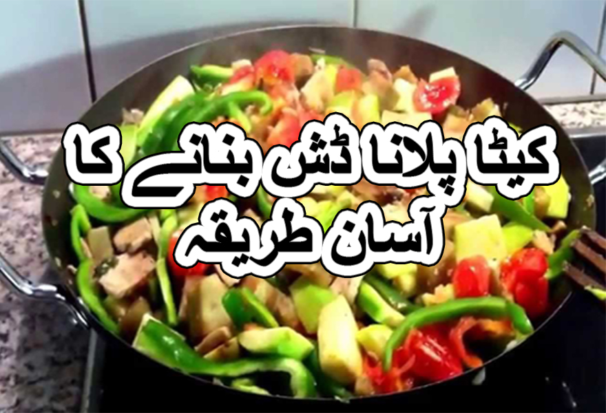 Chicken cataplana recipe in urdu