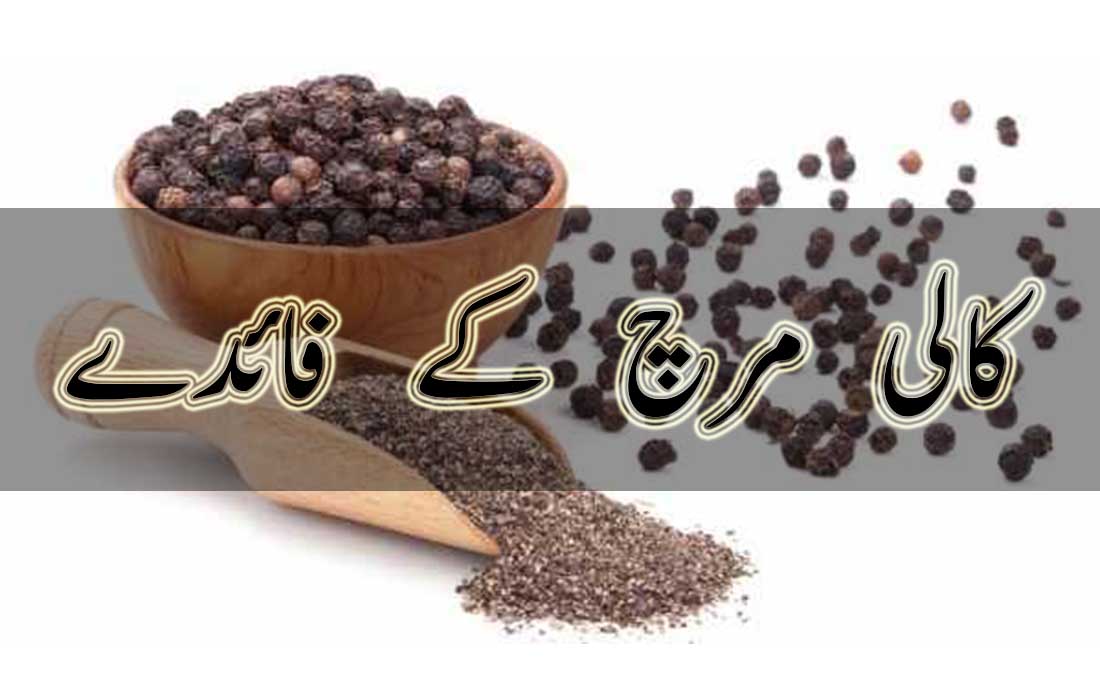 Kali Mirch (Peppercorns) ke Faide in Urdu