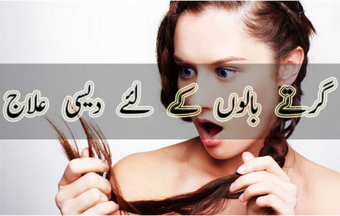 hair fall tips in urdu by zubaida apa