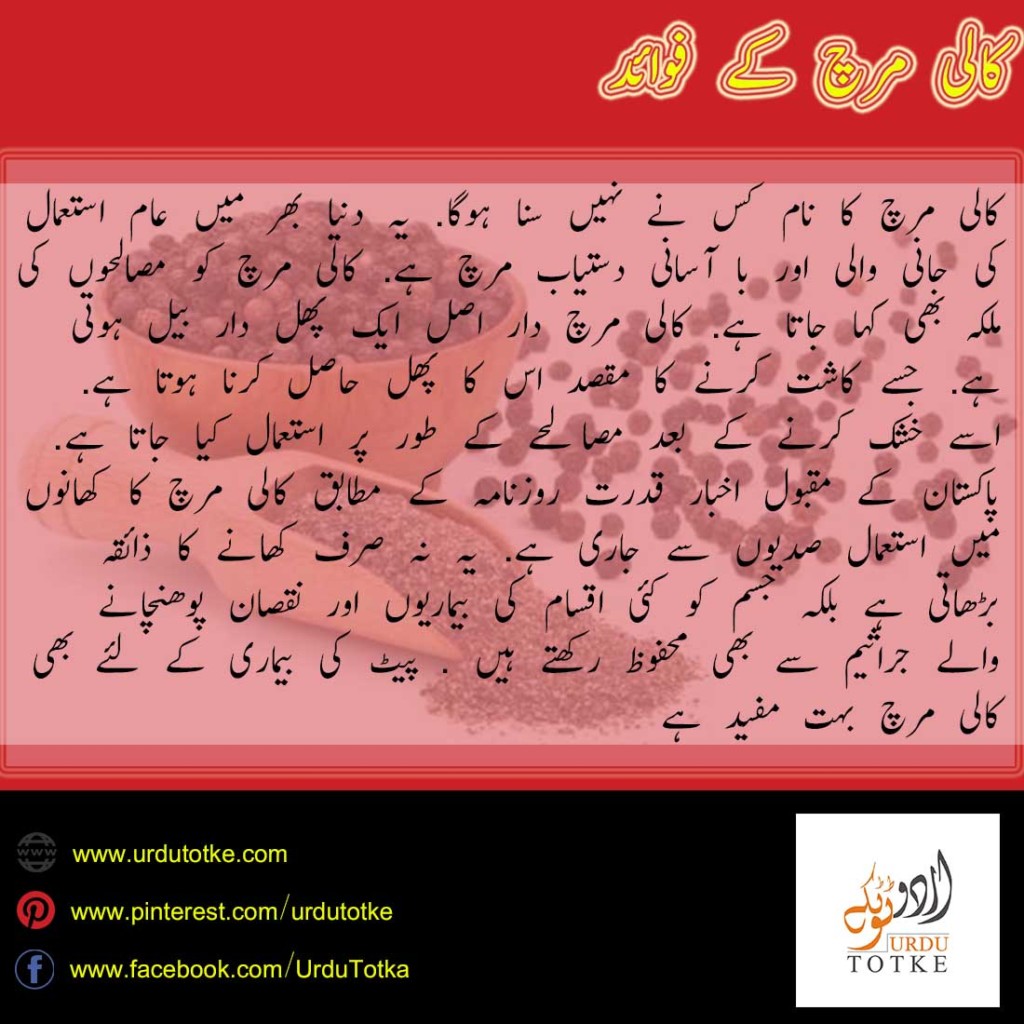 kali mirch fayde in urdu