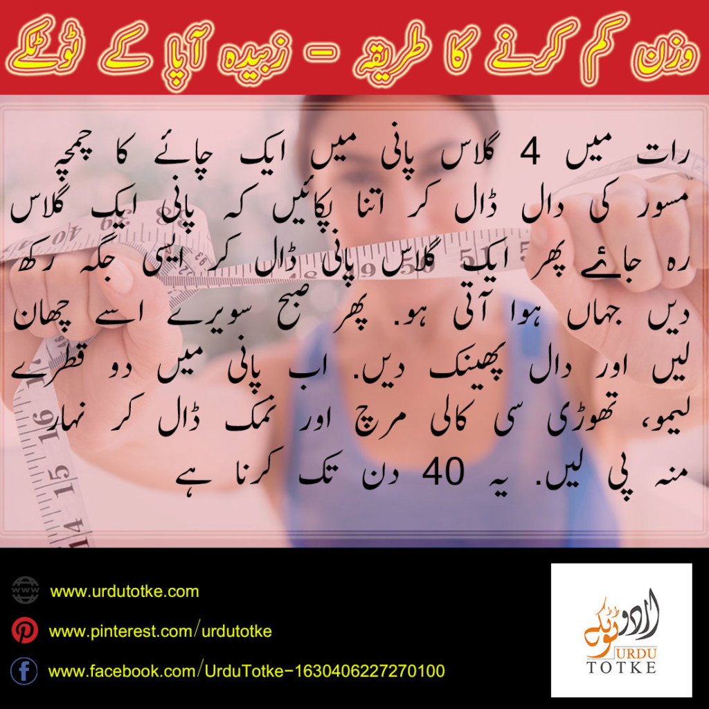 zubaida tariq weight loss tip masoor ki daal