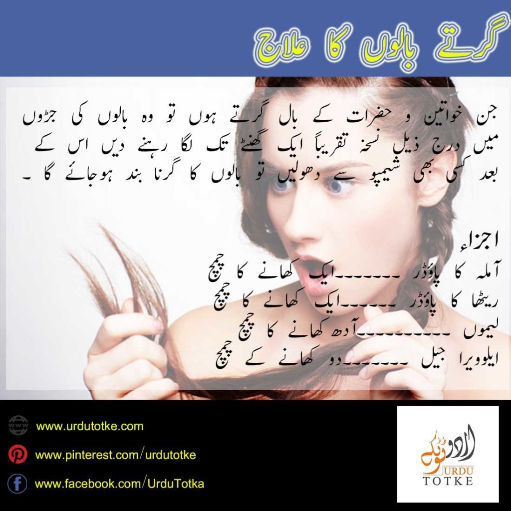 desi totkay for hair fall in urdu