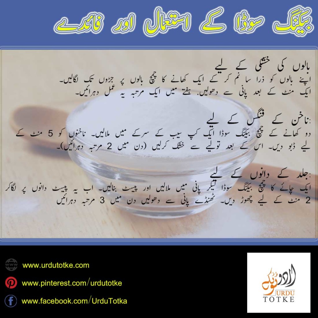 baking soda beauty tips in urdu