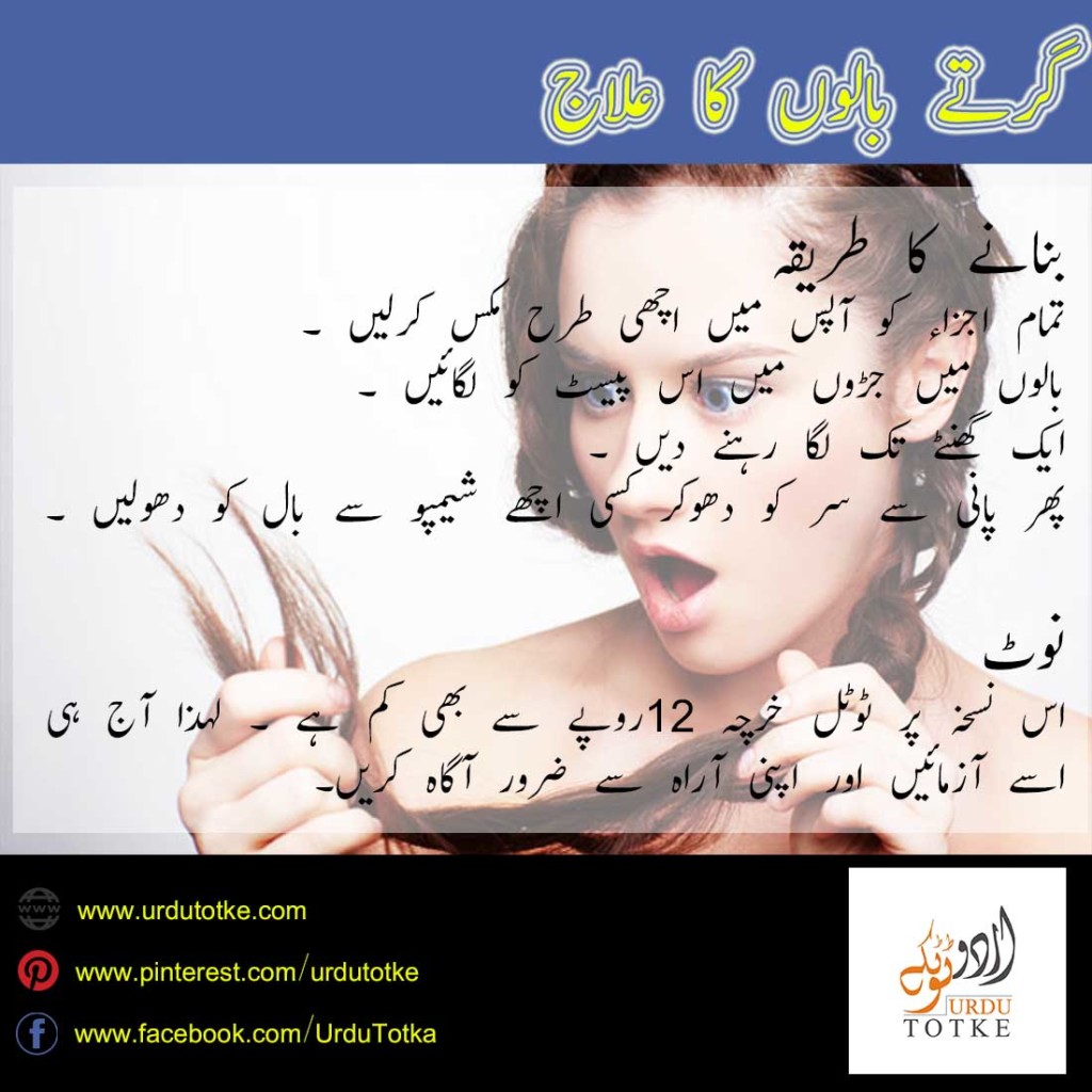 desi totkay for hair growth in urdu