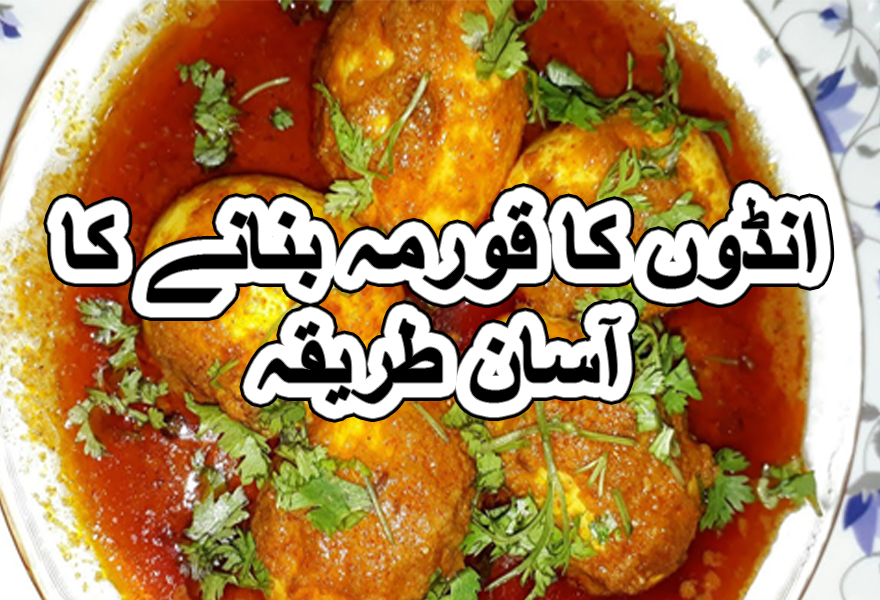 Ande ka korma recipe in urdu