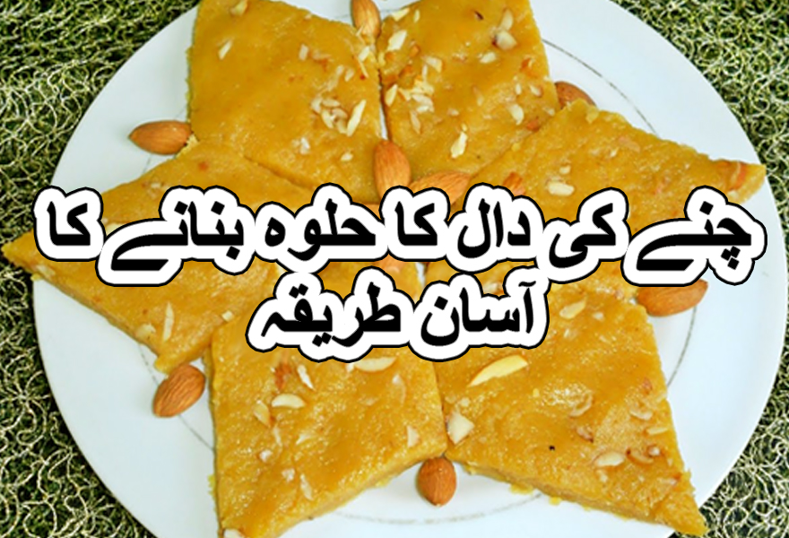 daal ka halwa pakistani recipe