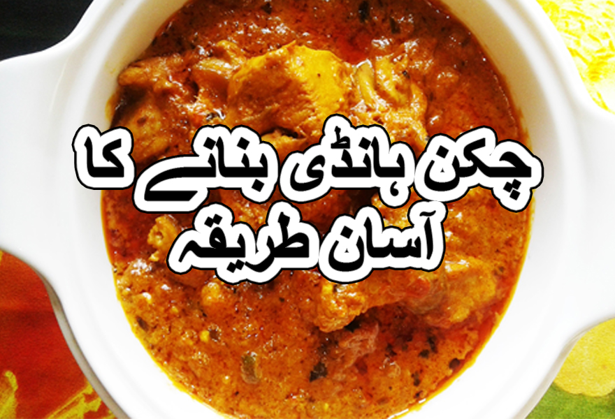 Chicken handi restaurant style recipe