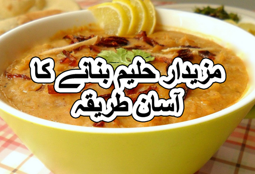 shahi haleem recipe in urdu