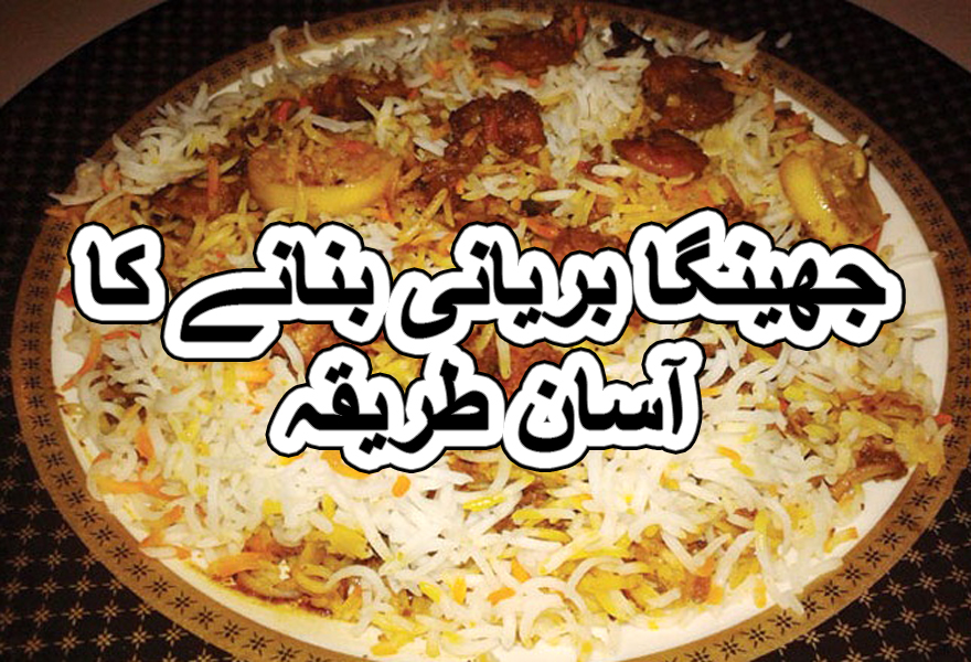 prawns biryani recipe in urdu