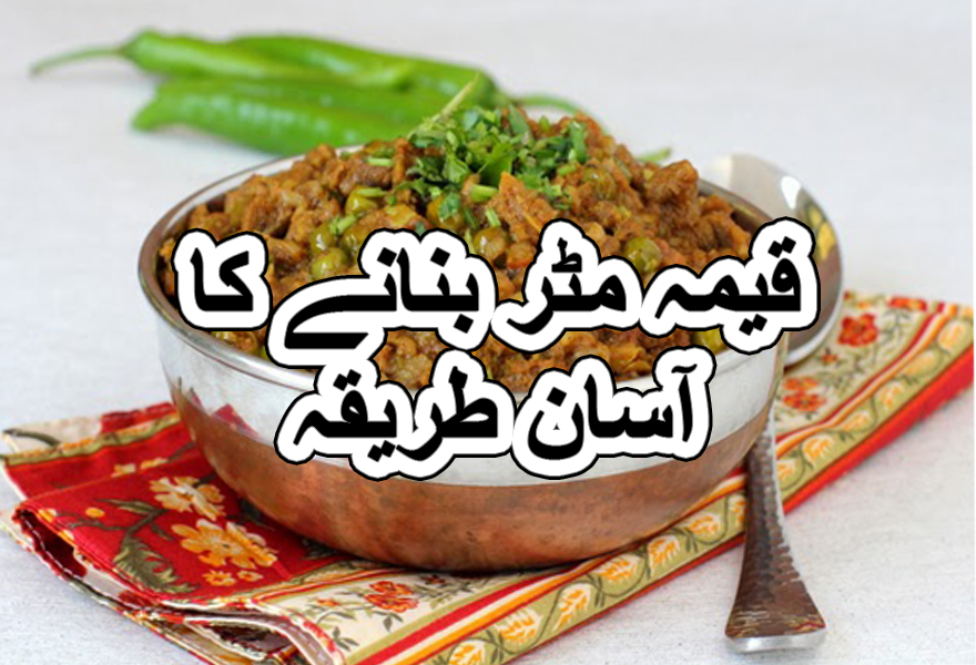 Keema Mutter Recipe in Urdu