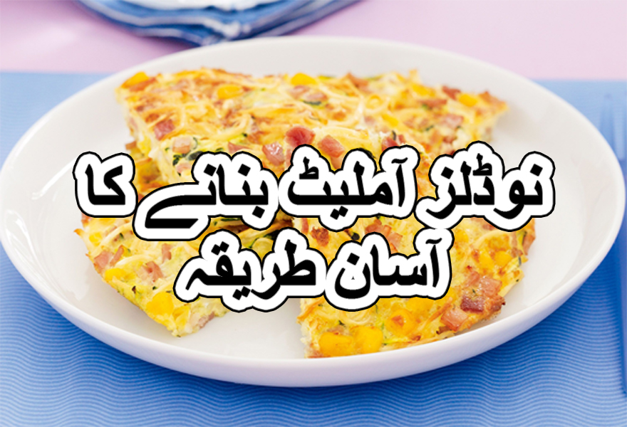 Chinese noodle omelette recipe in urdu