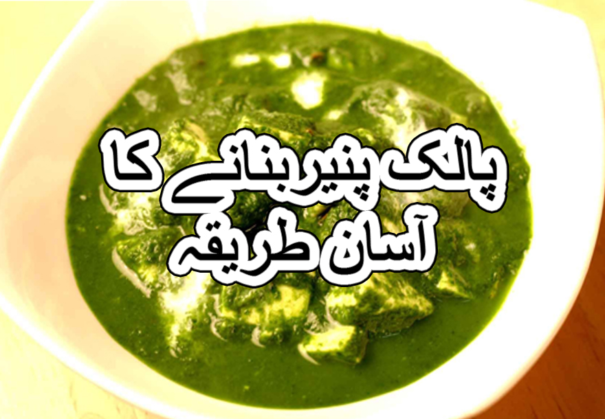 Palak Paneer Recipe Restaurant Style