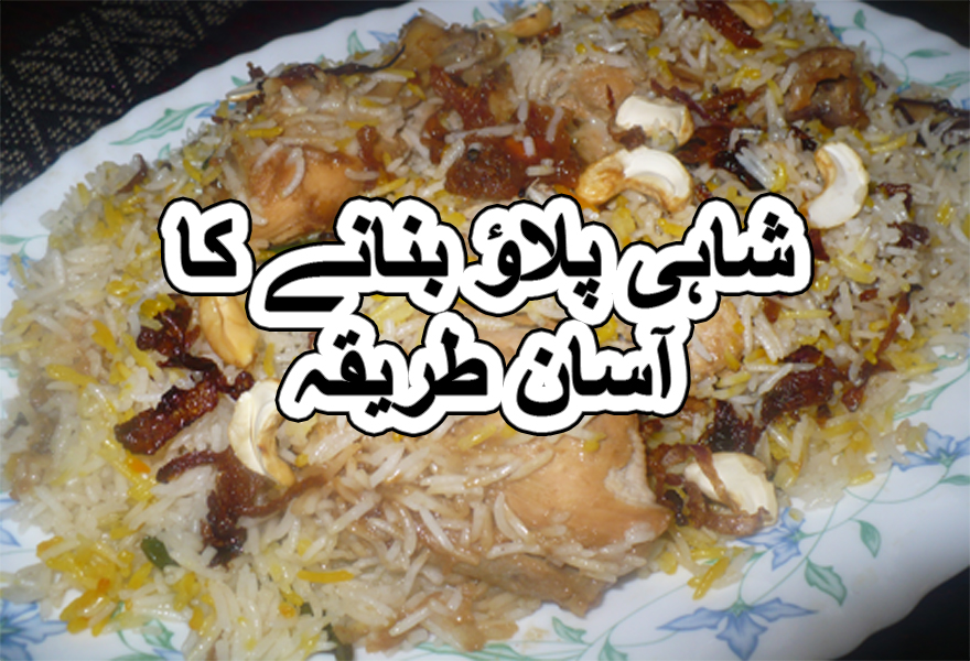 Shahi chicken pulao recipe in urdu