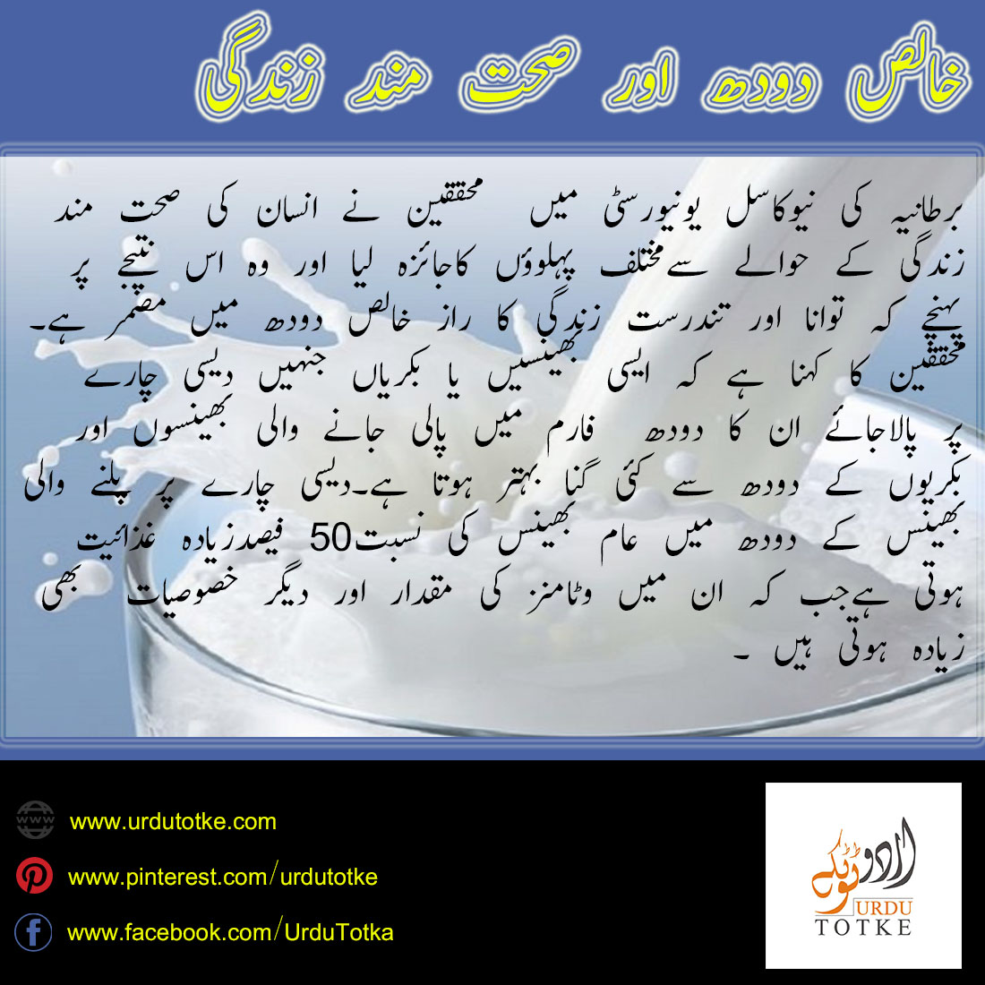 health tips in urdu