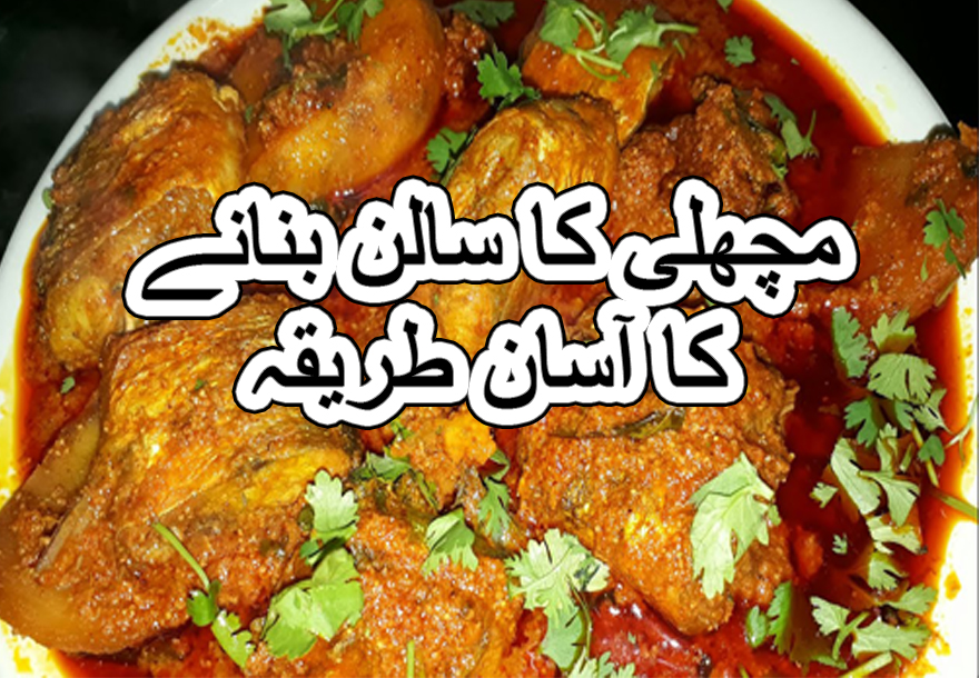 Machli ka Salan Recipe in Urdu